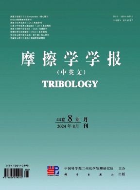 摩擦学学报(中英文)