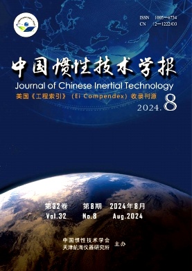中国惯性技术学报